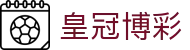 皇冠博彩 - 官方注册网址